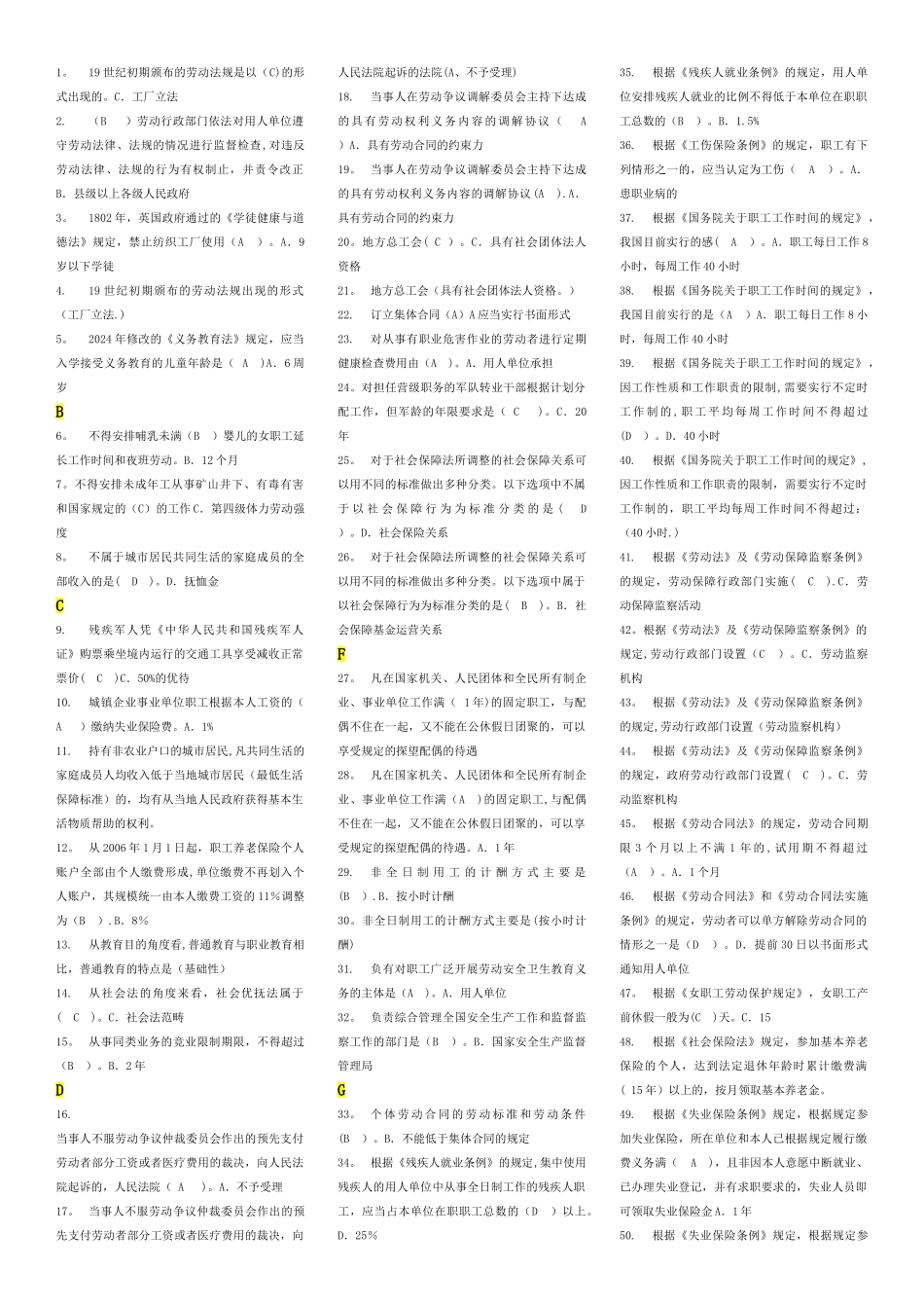 电大劳动与社会保障法考试题库_第1页