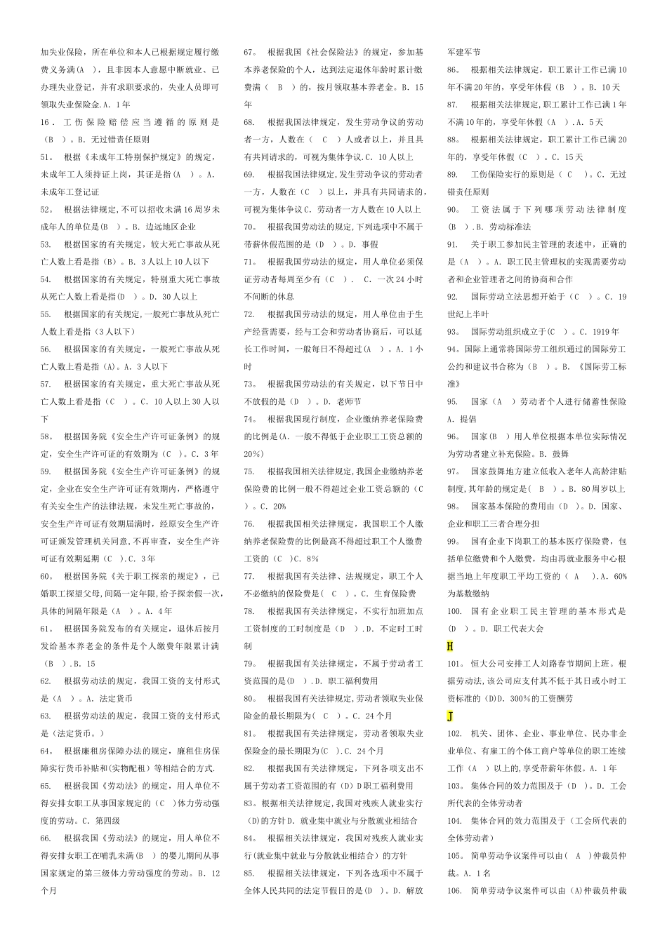 电大劳动与社会保障法考试题库_第2页