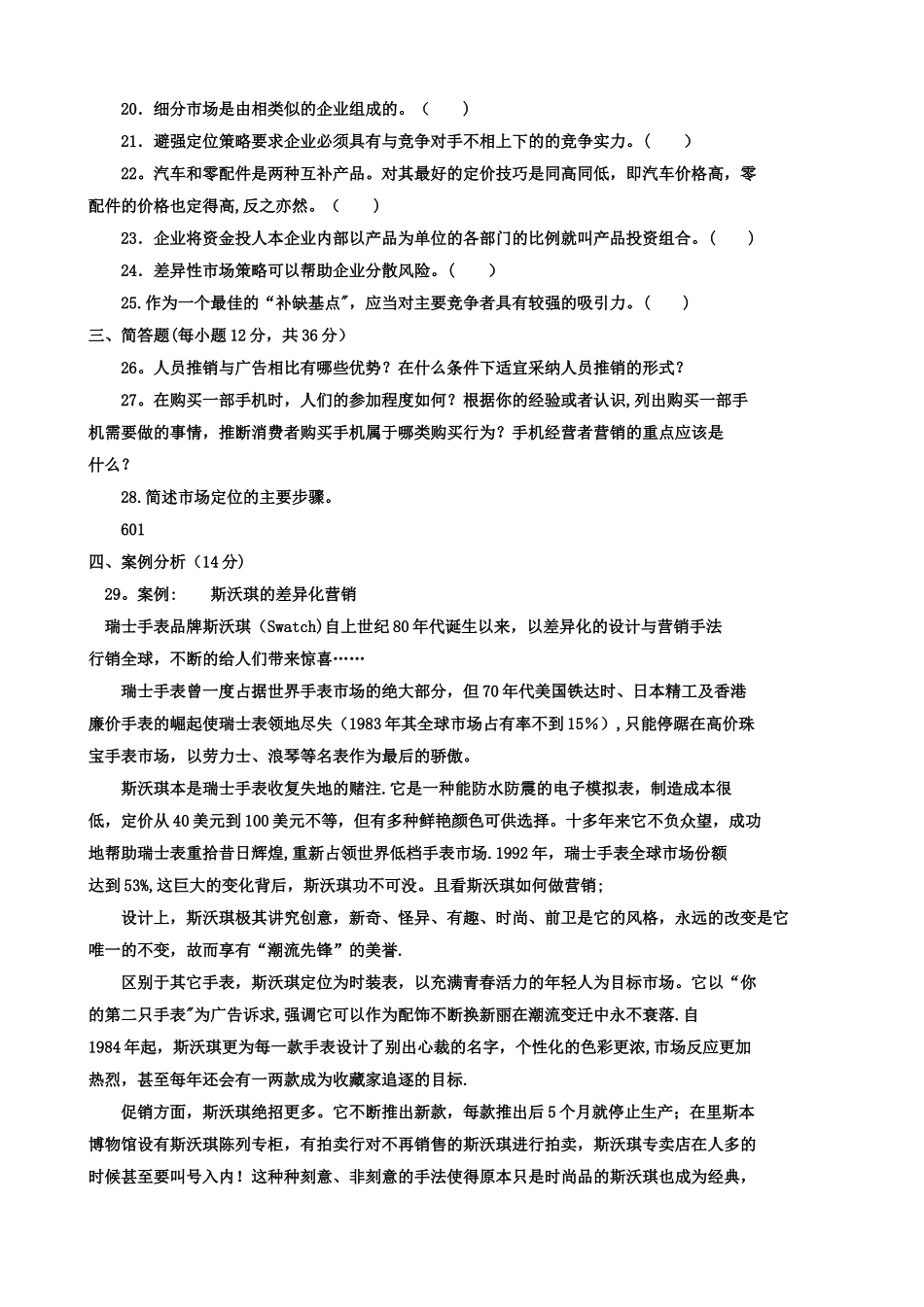 电大历年试题及答案近十套《市场营销学》专科_第3页