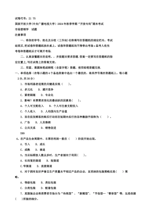 电大历年试题及答案近十套《市场营销学》专科