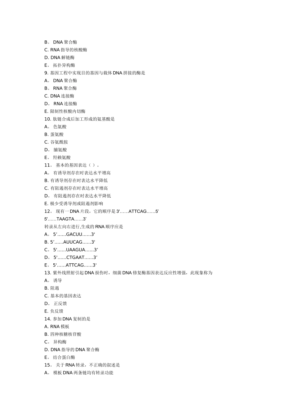 电大医学生物化学形成性考核任务最全的答案_第2页