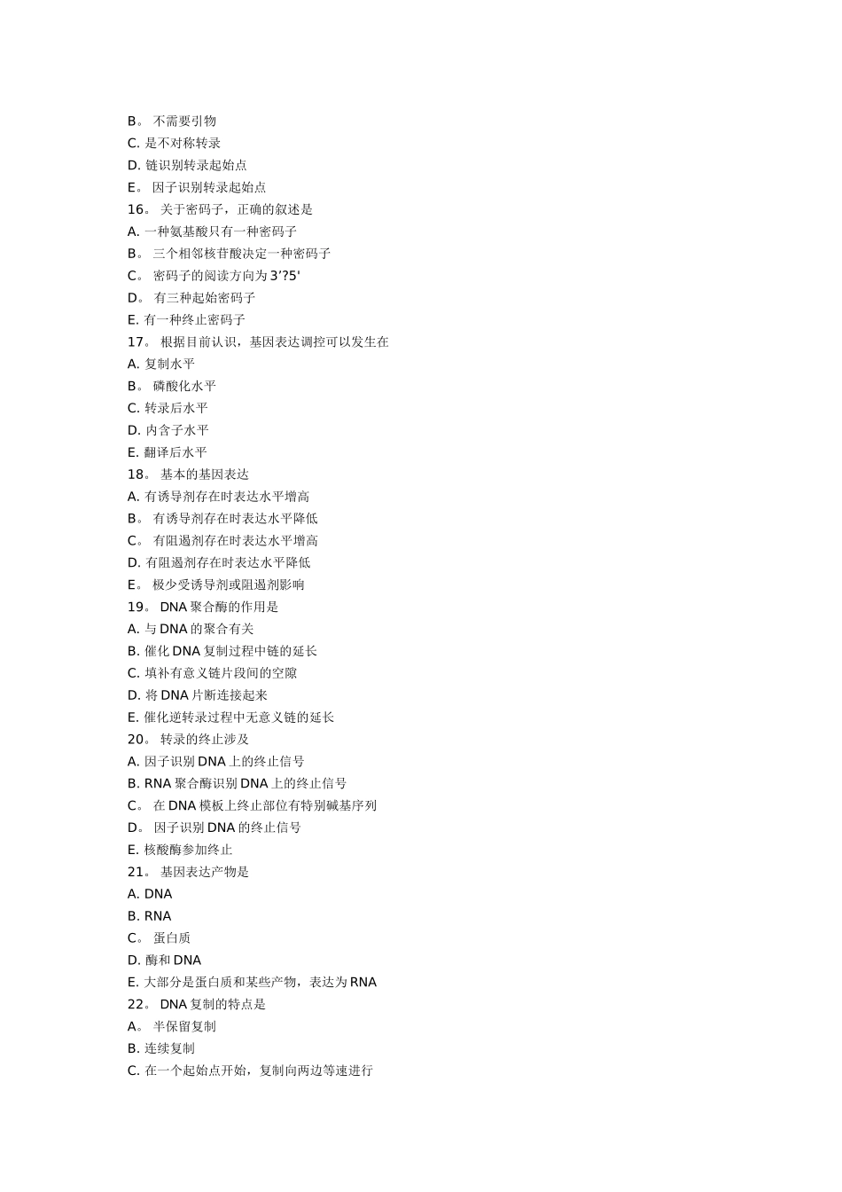 电大医学生物化学形成性考核任务最全的答案_第3页