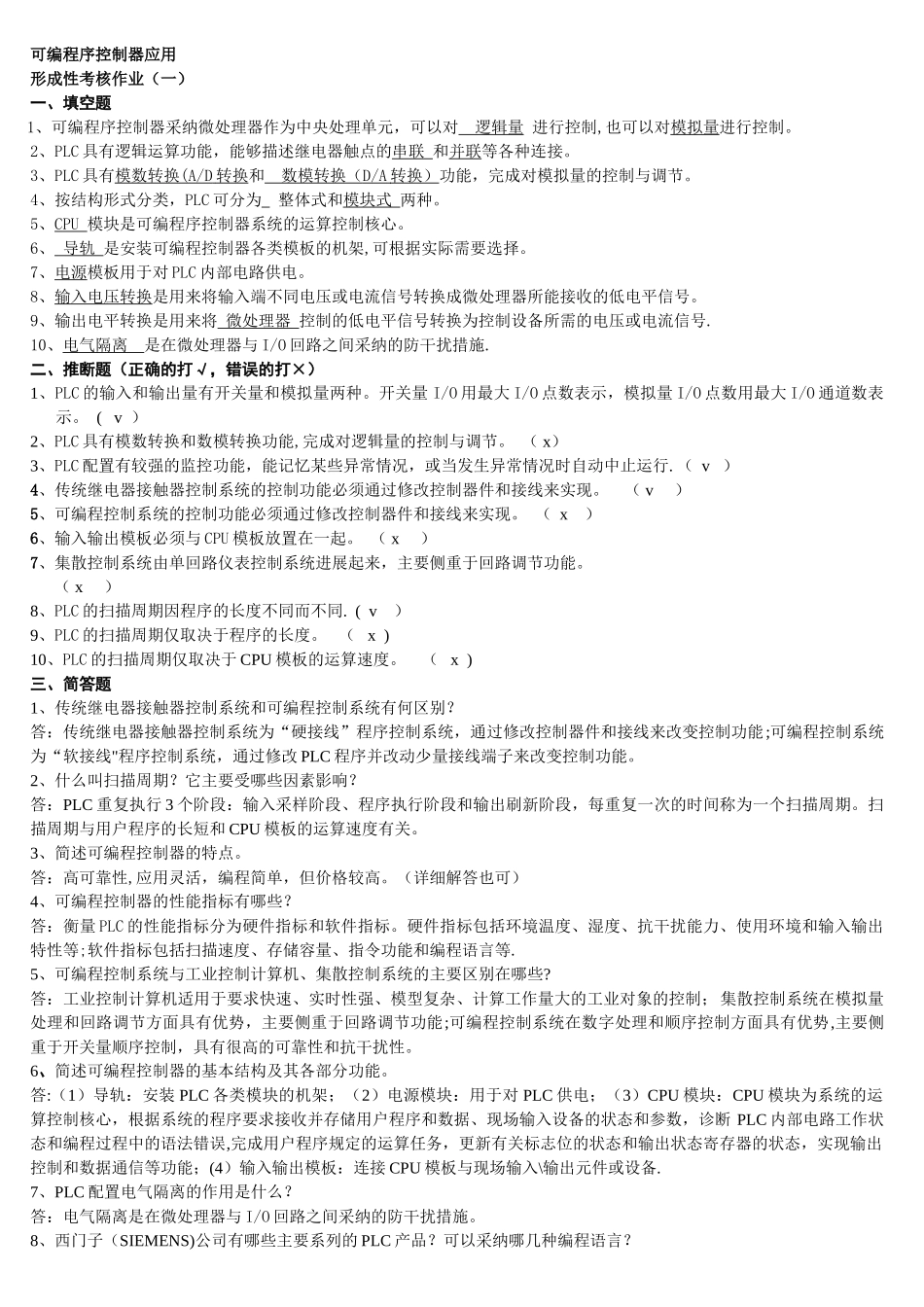 电大可编程序控制器应用形成性考核作业及答案_第1页
