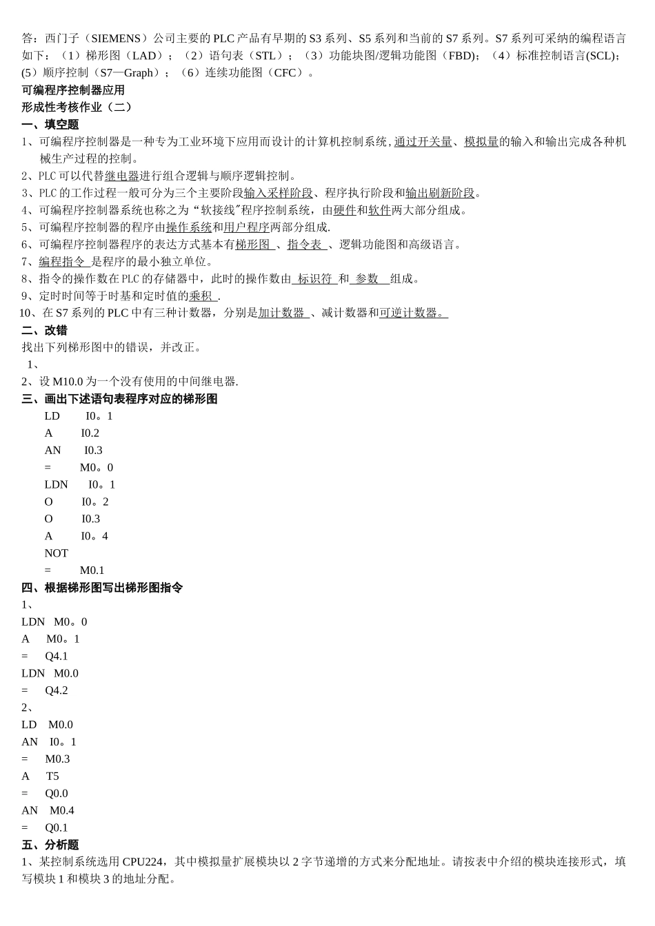 电大可编程序控制器应用形成性考核作业及答案_第2页