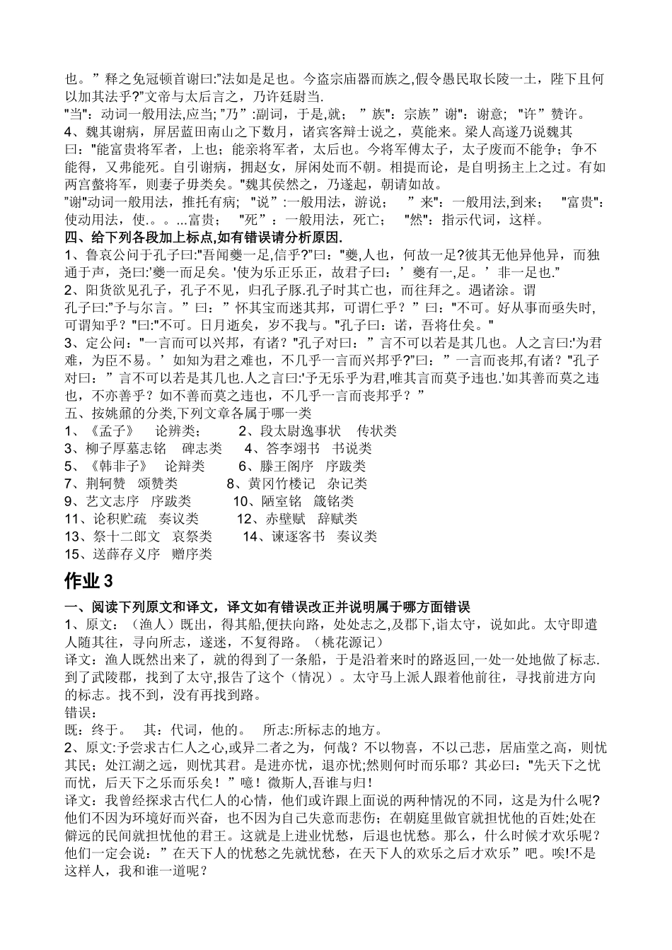 电大古代汉语形成性考核册答案_第3页