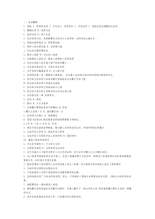 电大合同法期末考试试题及答案