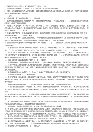 电大合同法考试