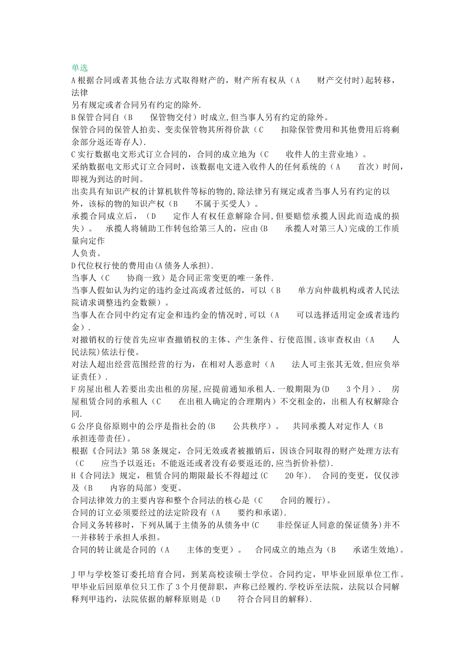 电大合同法机考网考标准答案_第1页