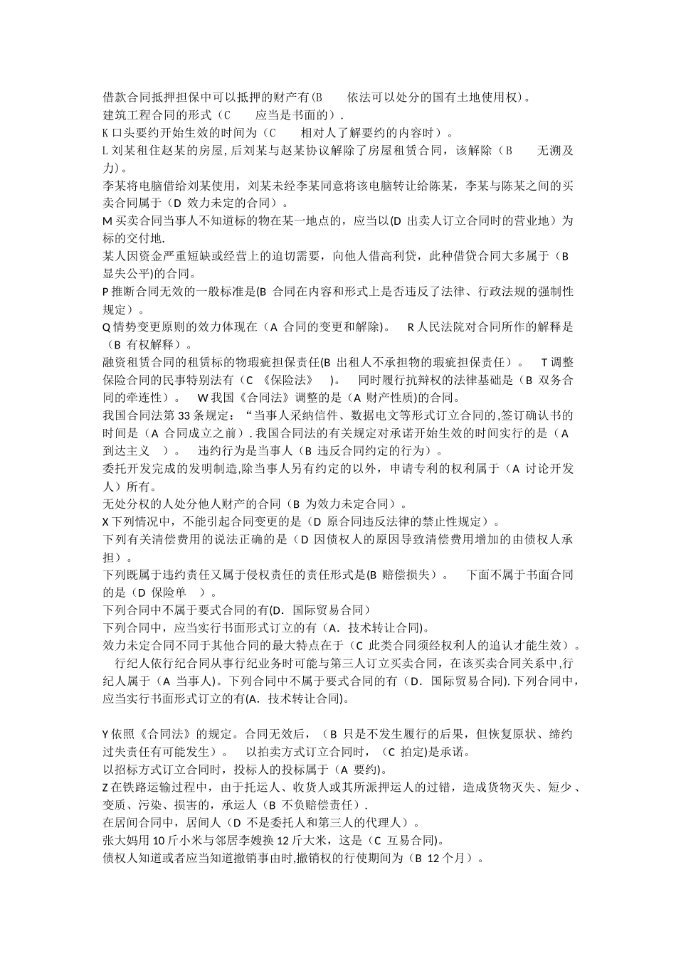 电大合同法机考网考标准答案_第3页