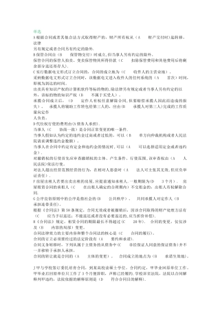 电大合同法机考网考标准答案