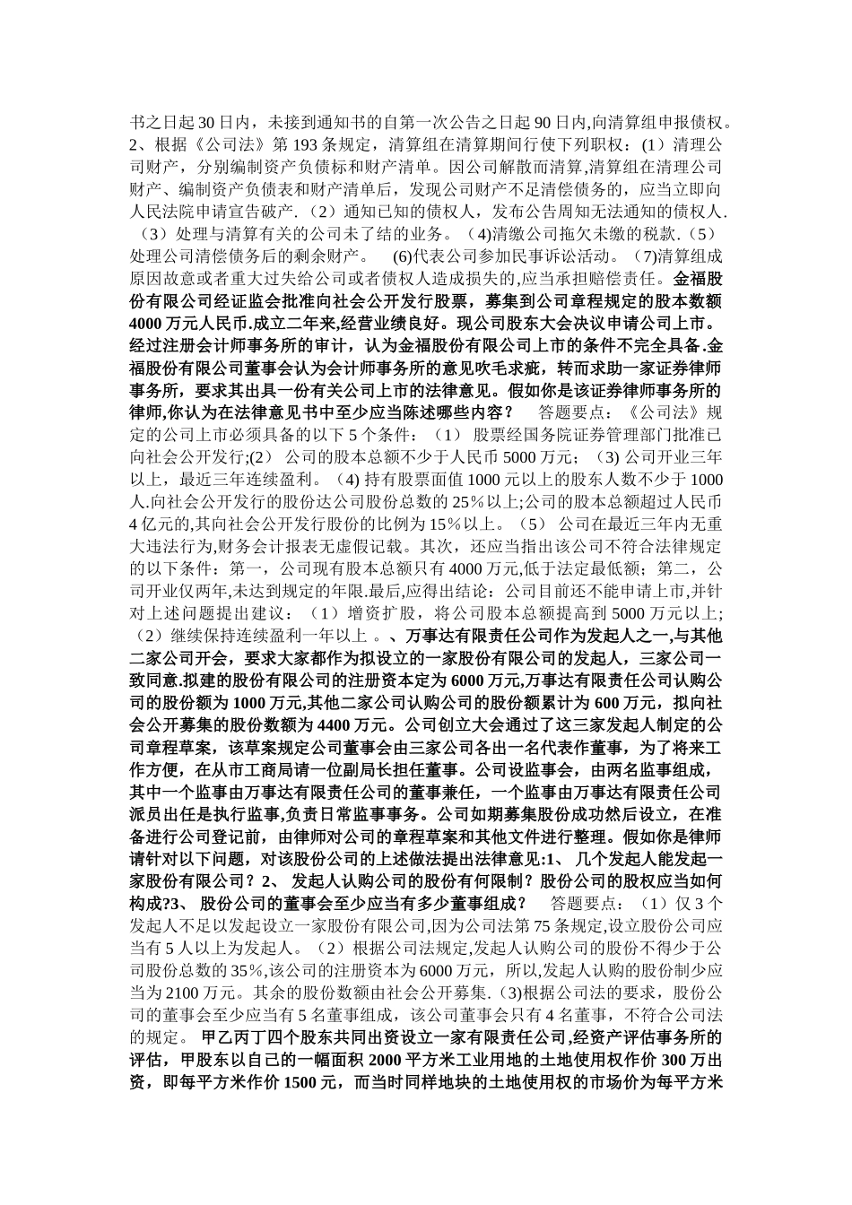 电大商法案例分析_第2页