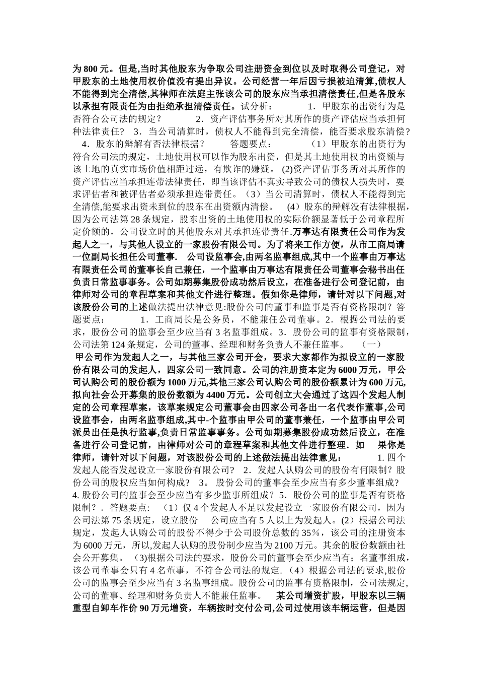 电大商法案例分析_第3页