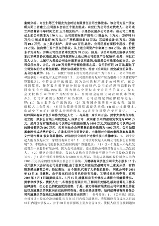 电大商法案例分析