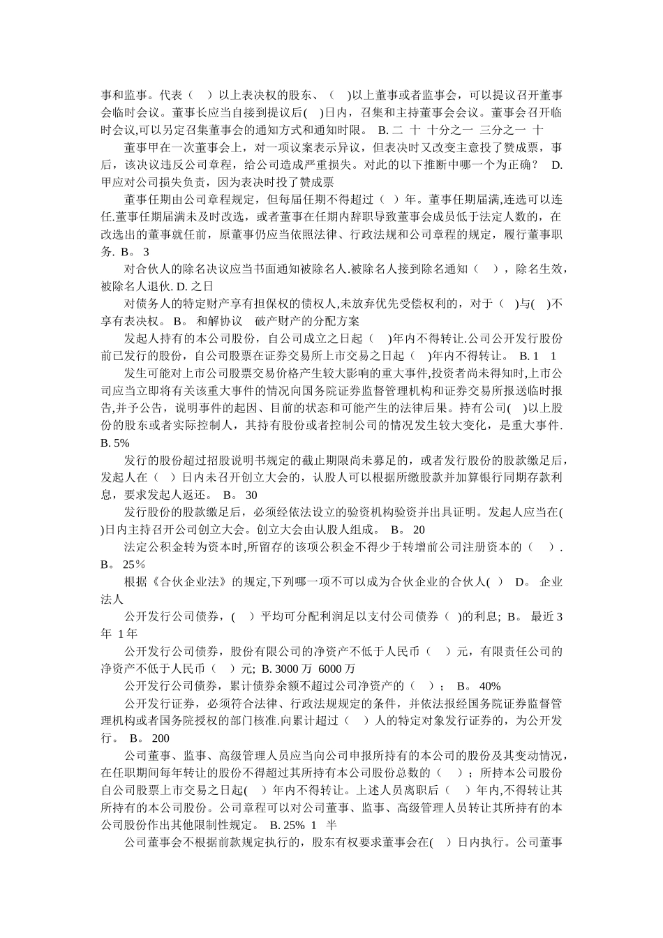 电大商法单选题已排版_第2页