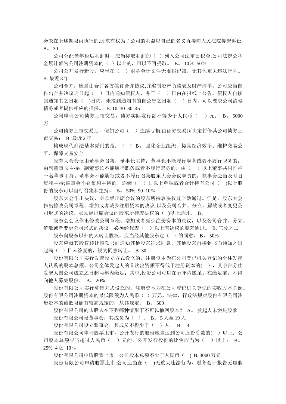 电大商法单选题已排版_第3页