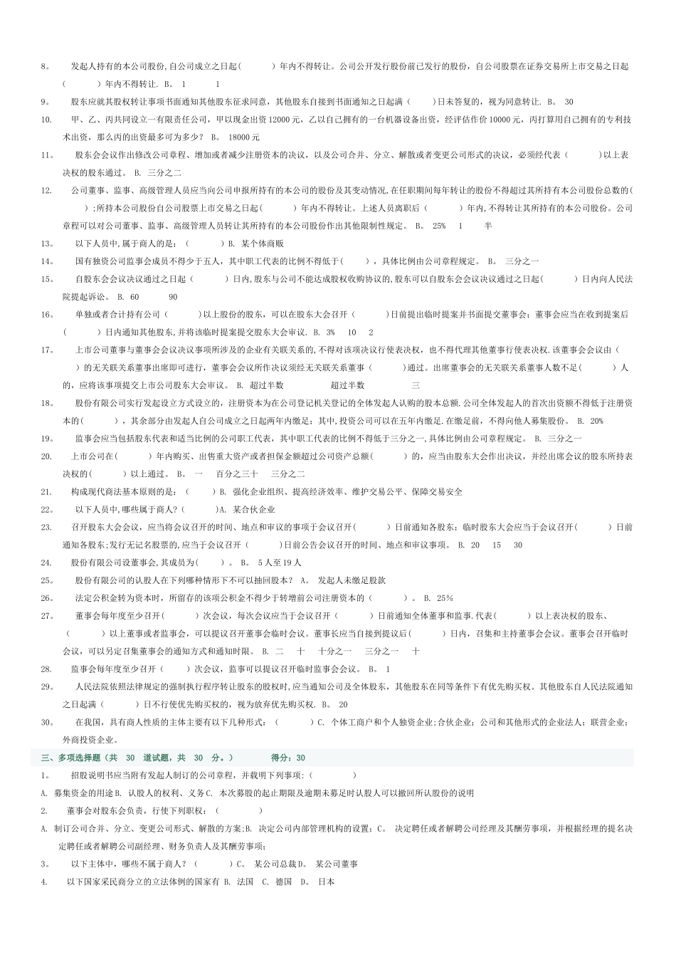 电大商法答案_第2页