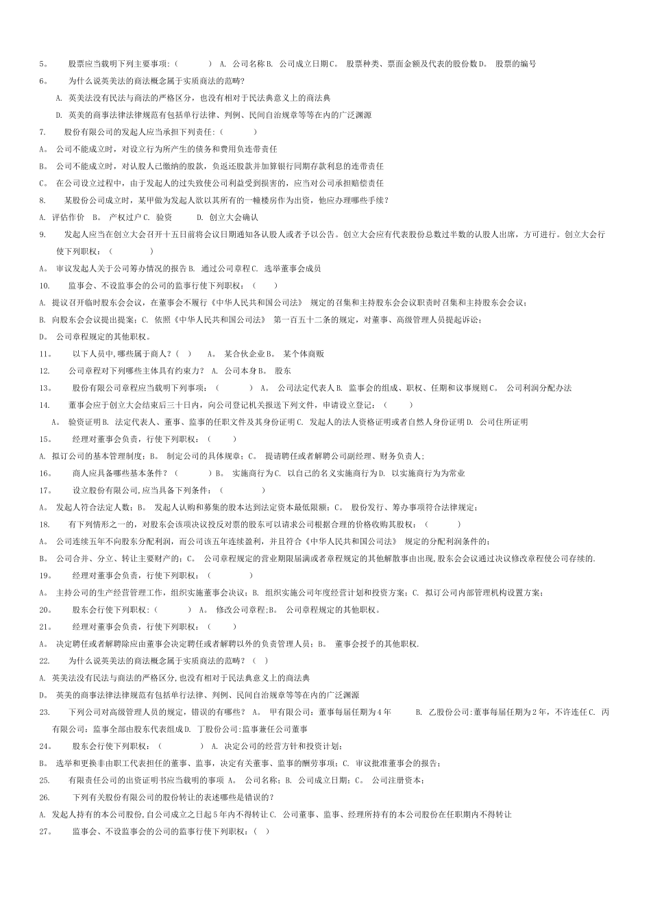 电大商法答案_第3页