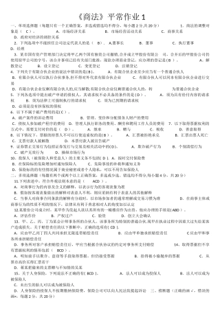 电大商法试题及答案