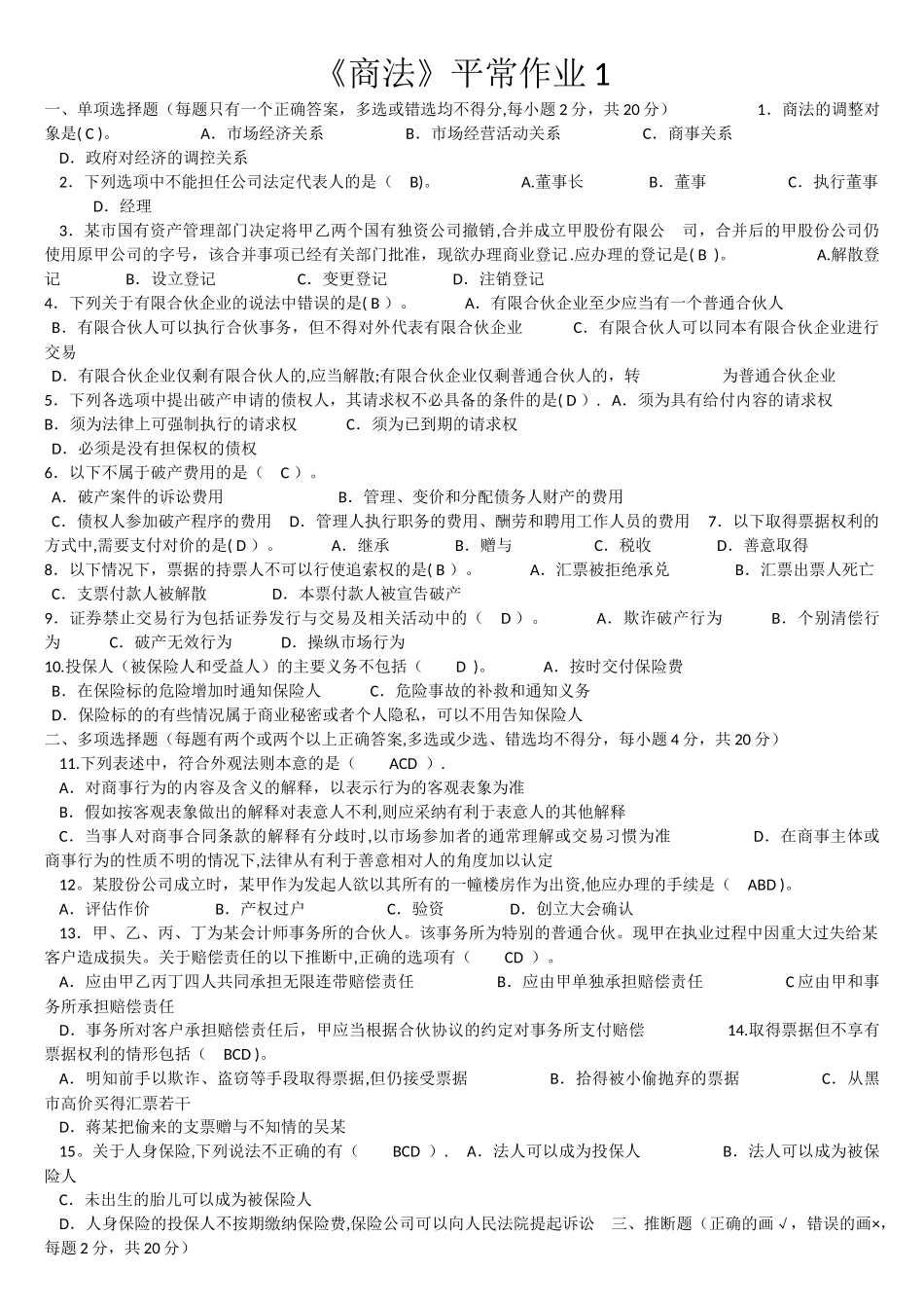 电大商法试题及答案_第1页