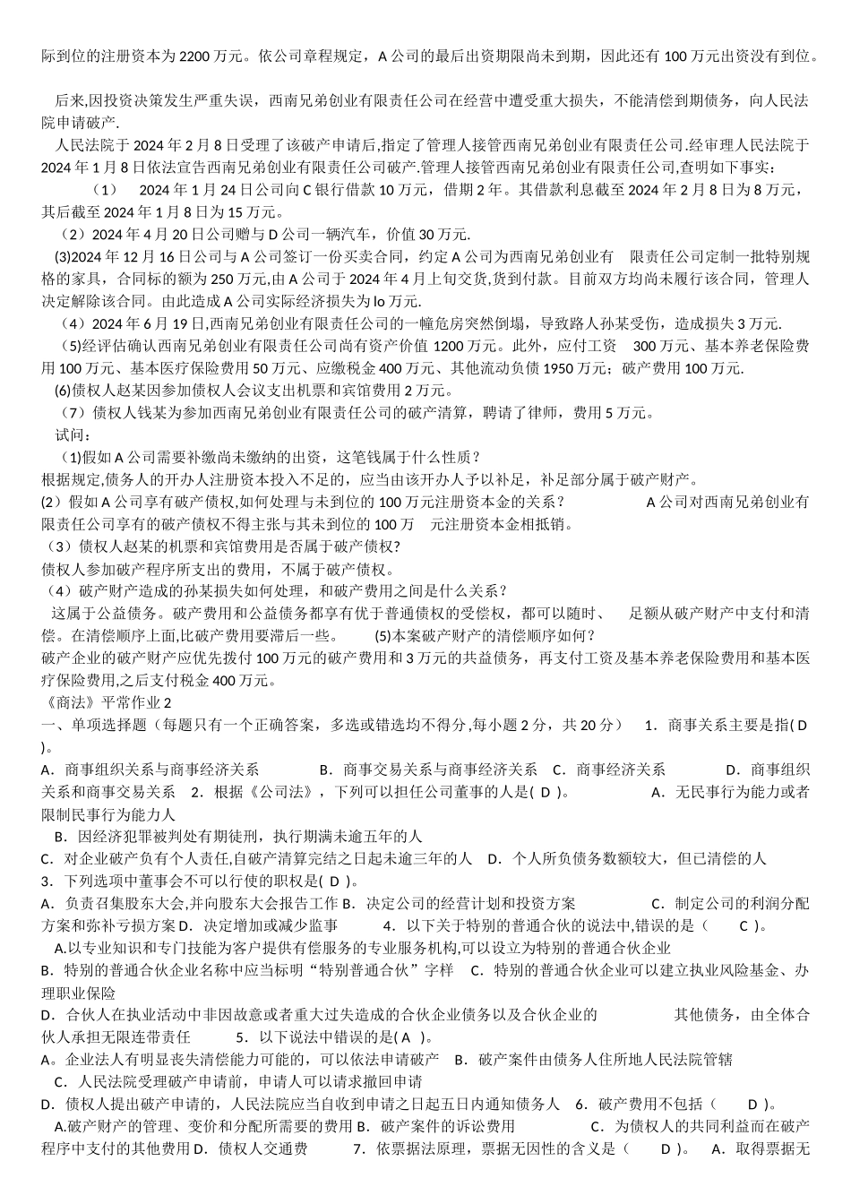 电大商法试题及答案_第3页