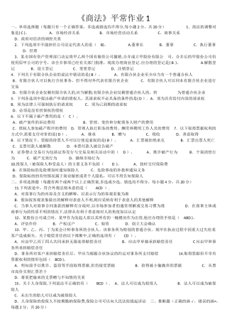 电大商法试题及答案