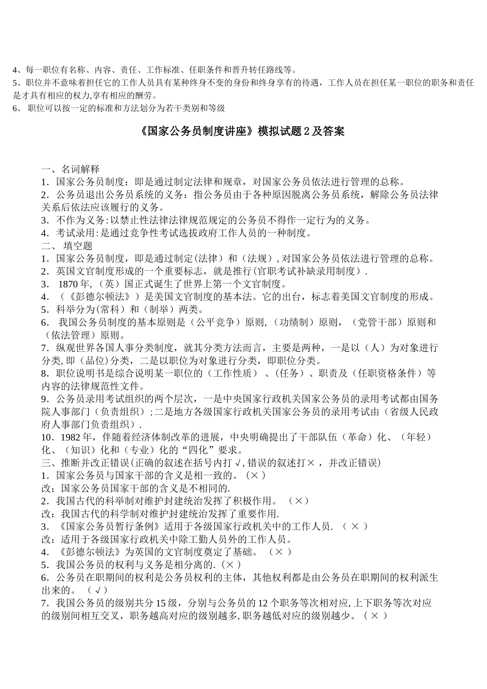 电大国家公务员制度讲座模拟试题及答案_第3页