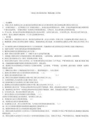 电大国家公务员制度讲座模拟试题及答案