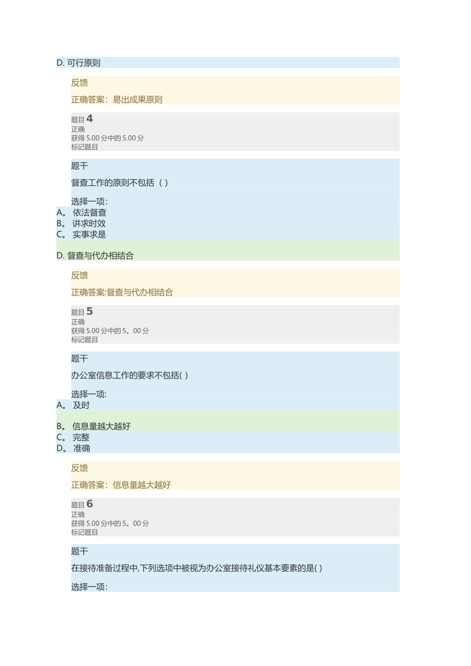 电大办公室管理形考3_第2页