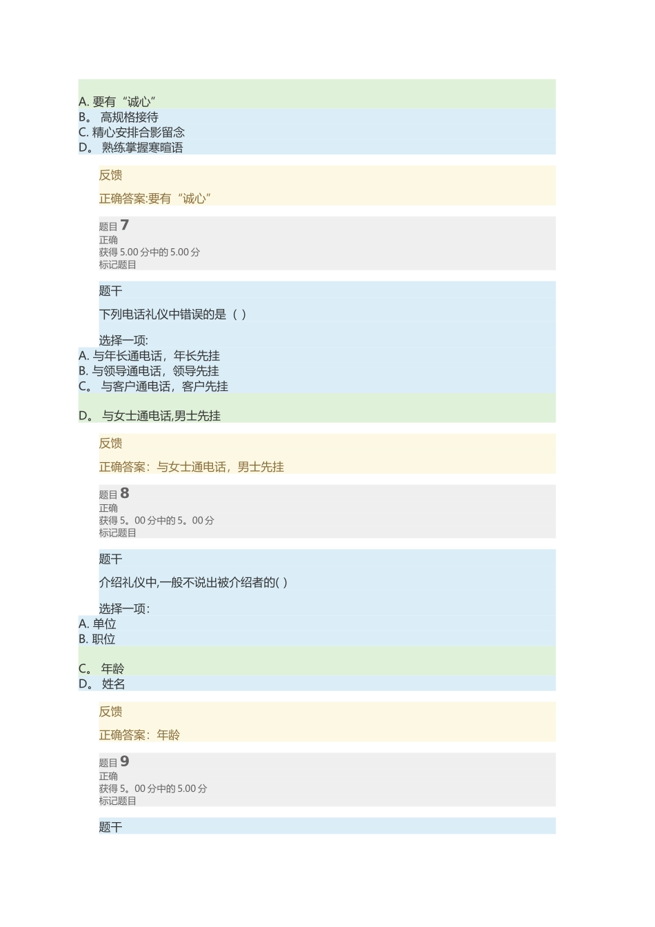 电大办公室管理形考3_第3页