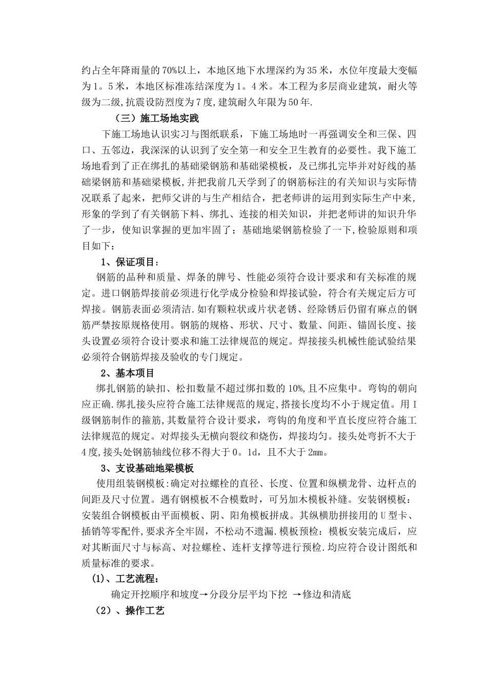 电大土木工程毕业实习报告_第2页