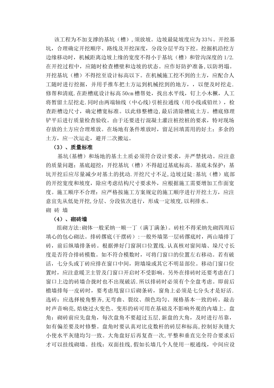 电大土木工程毕业实习报告_第3页