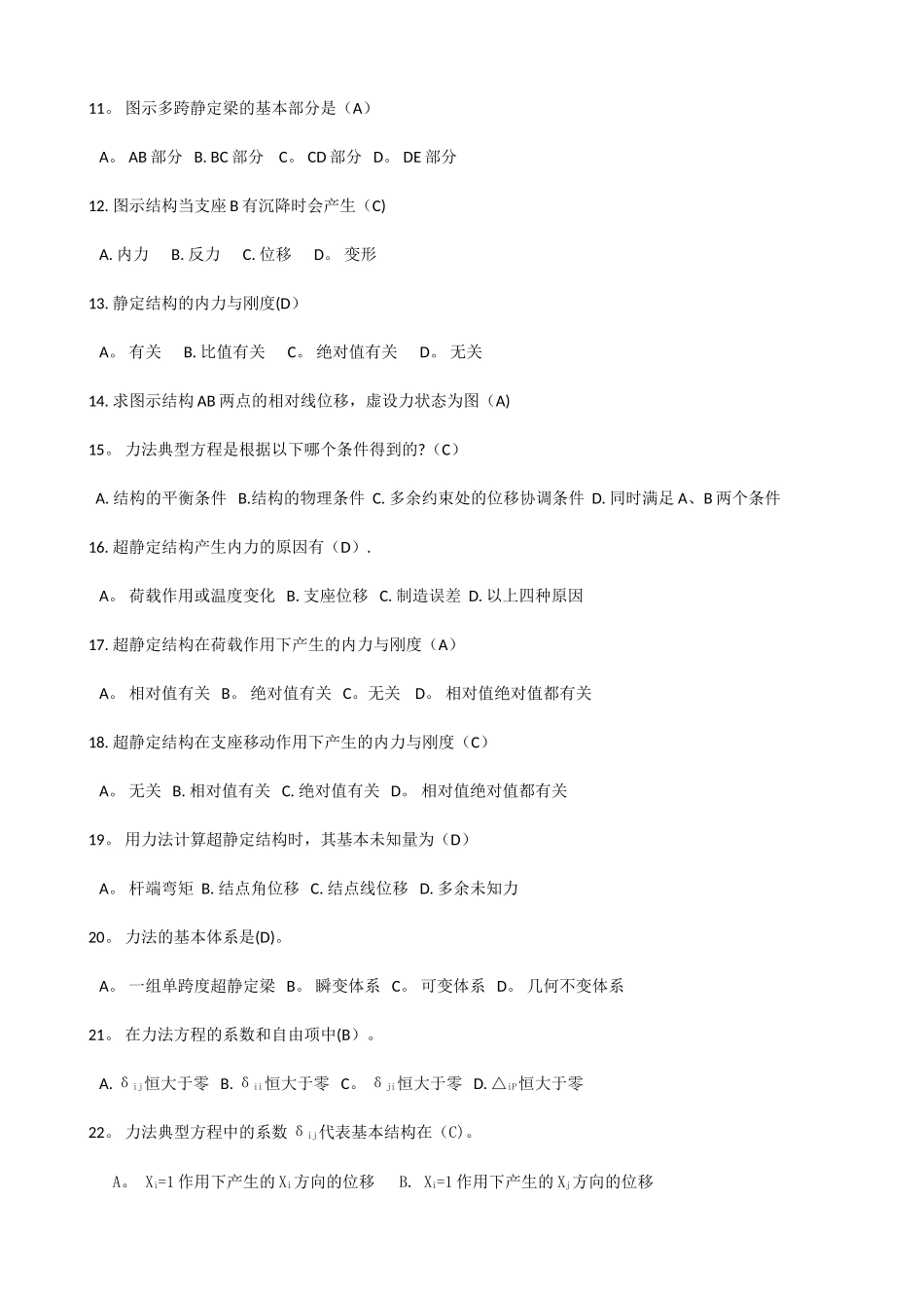 电大土木工程力学期末考试题_第2页