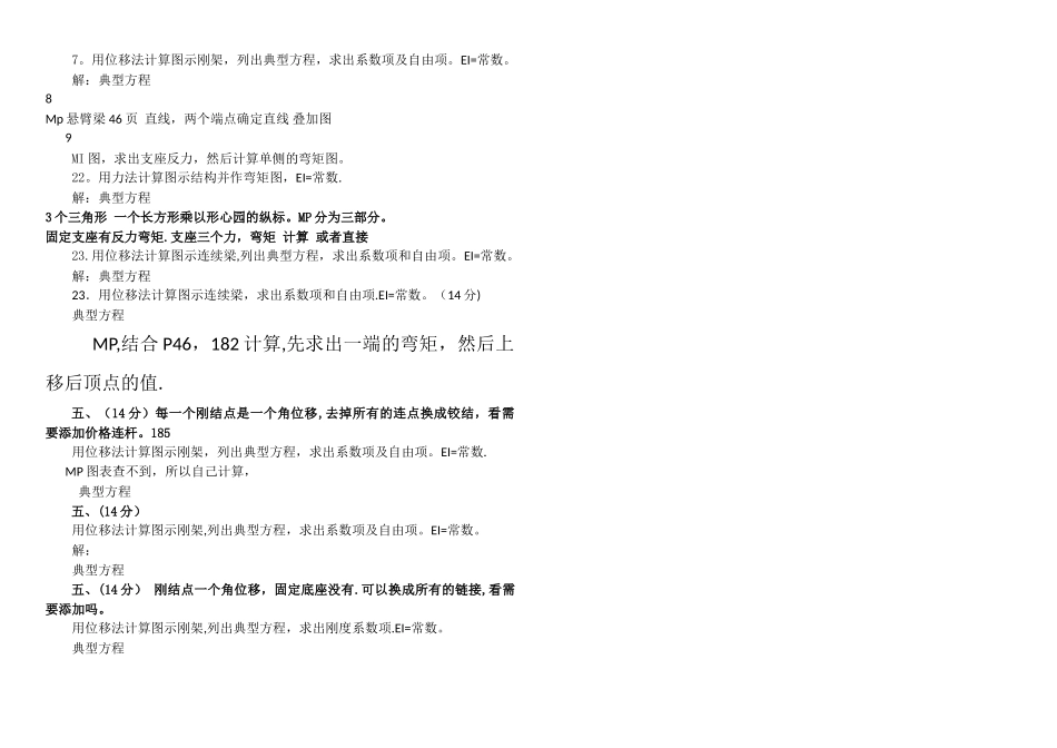 电大土木工程力学期末考试复习资料计算题_第2页