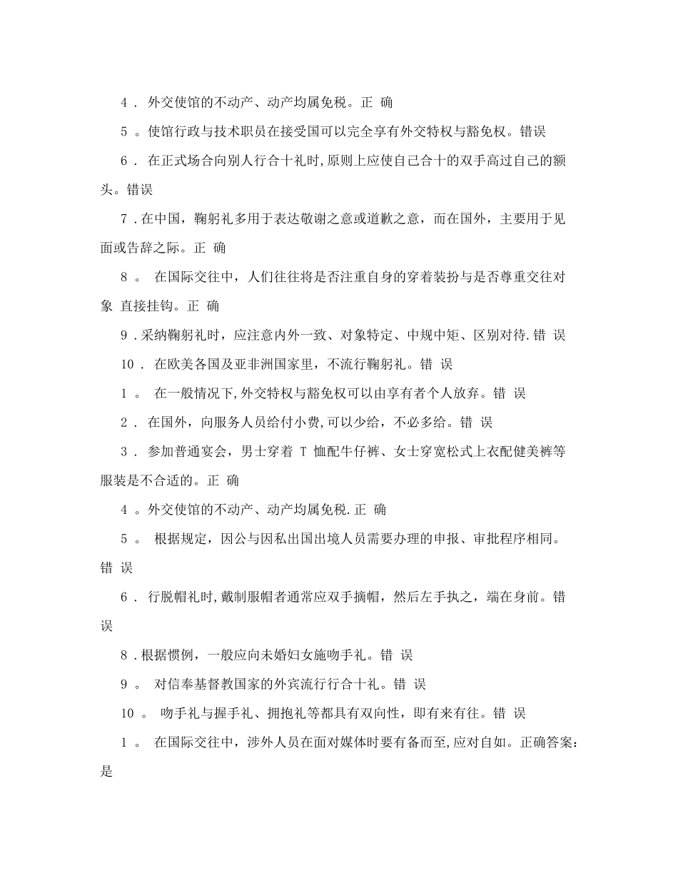 电大国际礼仪概论复习题_第2页