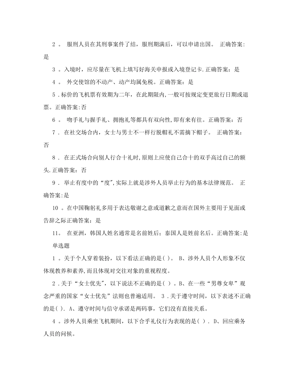 电大国际礼仪概论复习题_第3页