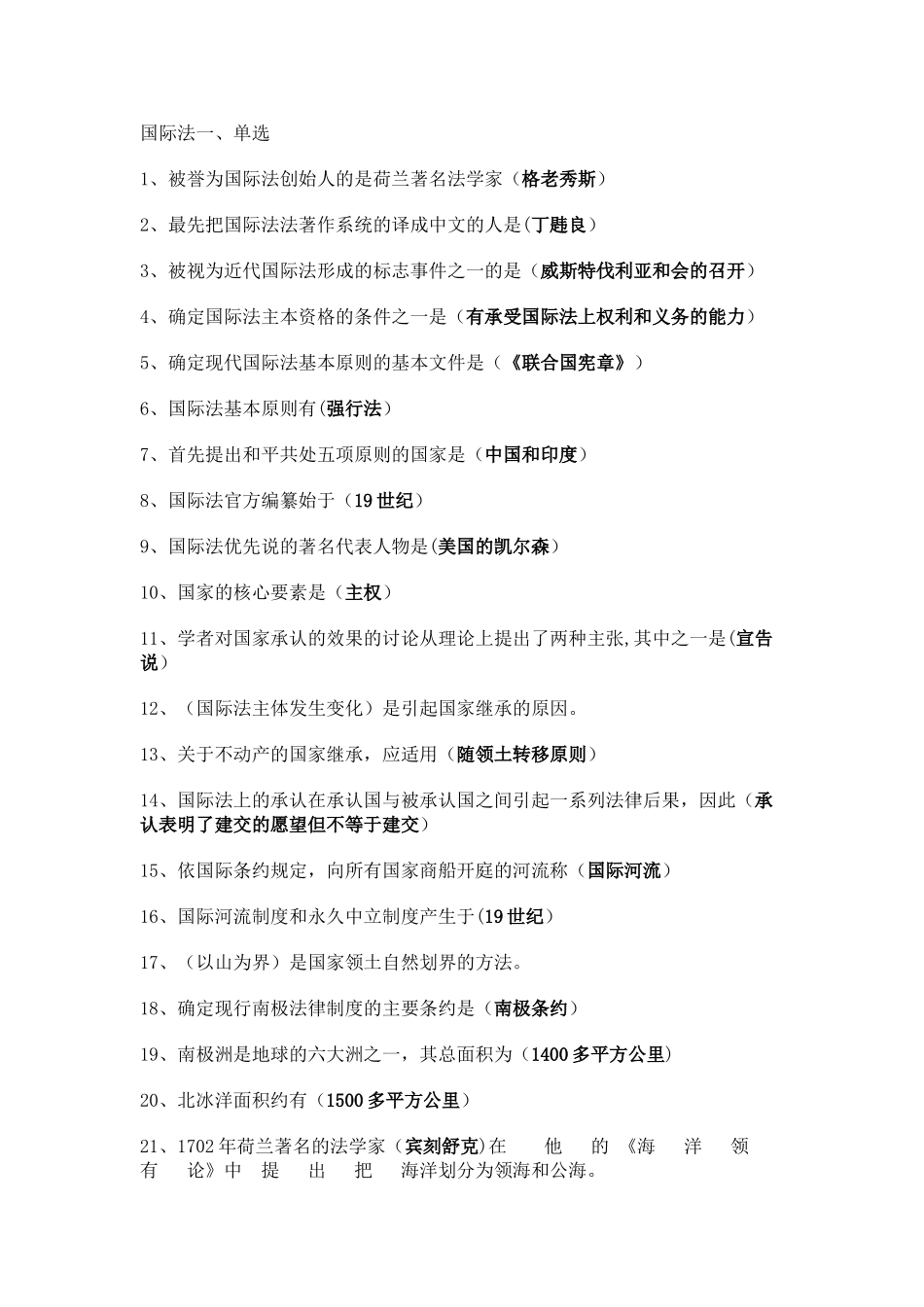 电大国际法试题及答案_第1页