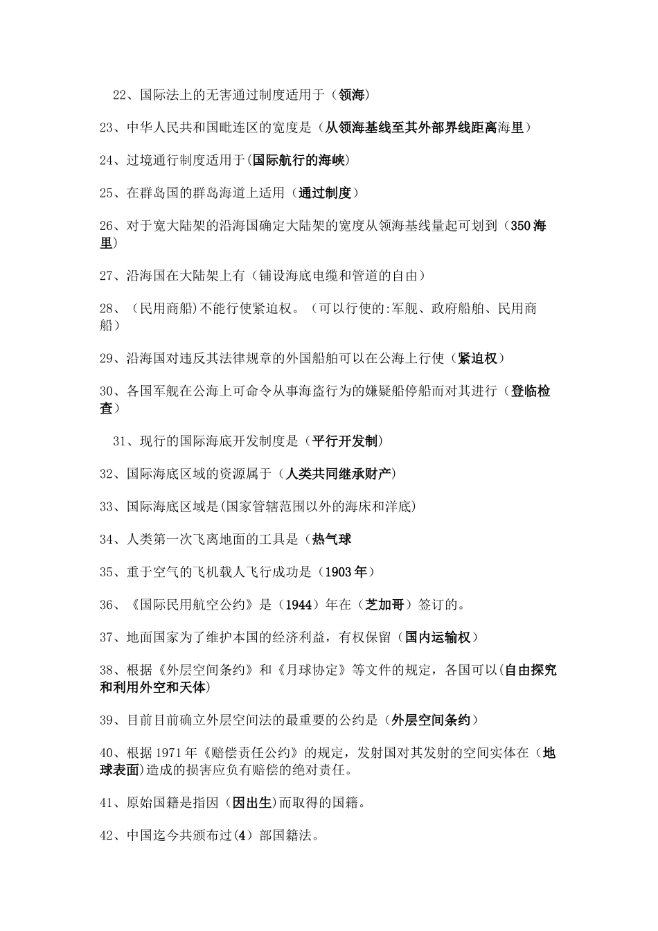 电大国际法试题及答案_第2页
