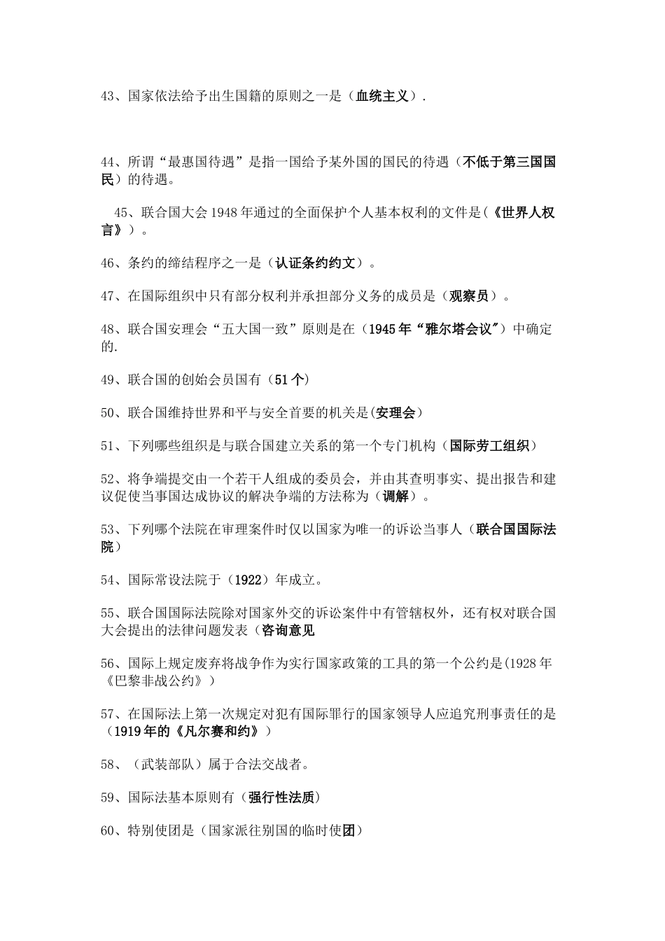 电大国际法试题及答案_第3页