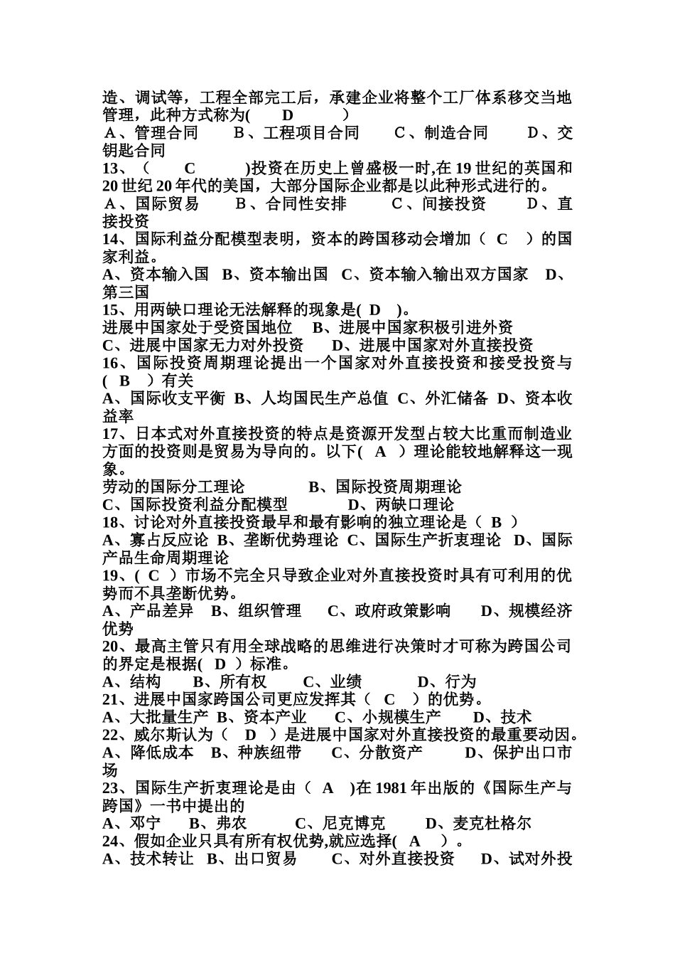 电大国际企业管理平时作业答案_第3页