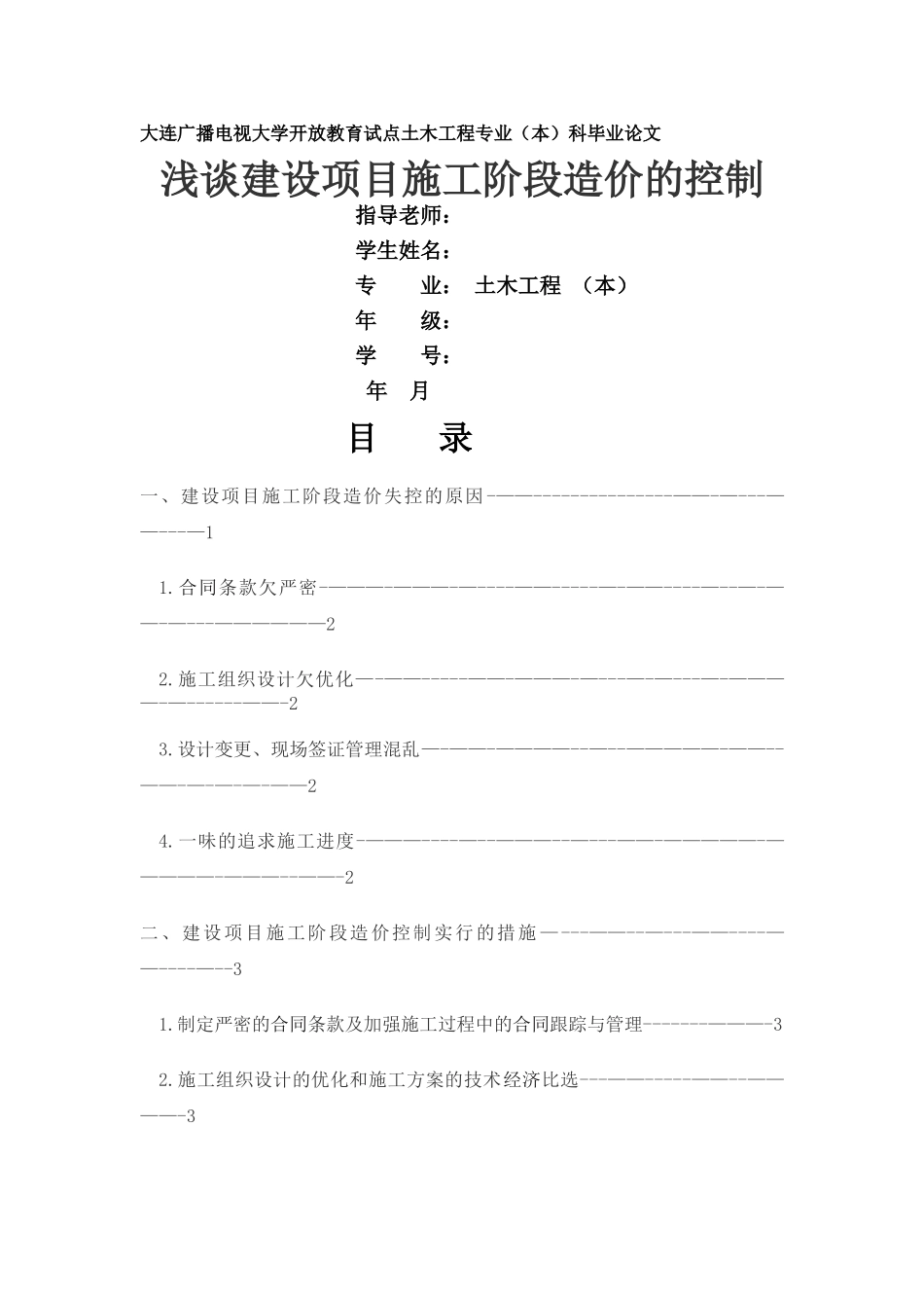 电大土木工程专业毕业论文_第1页