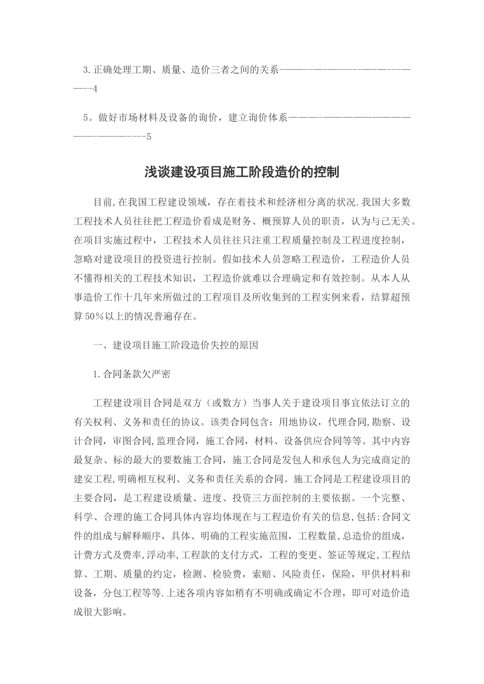 电大土木工程专业毕业论文_第2页