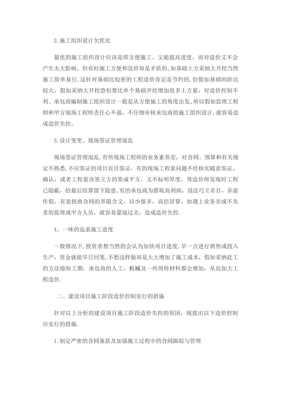 电大土木工程专业毕业论文_第3页