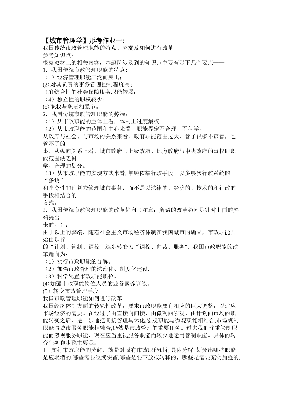 电大城市管理学形成性考核作业_第1页