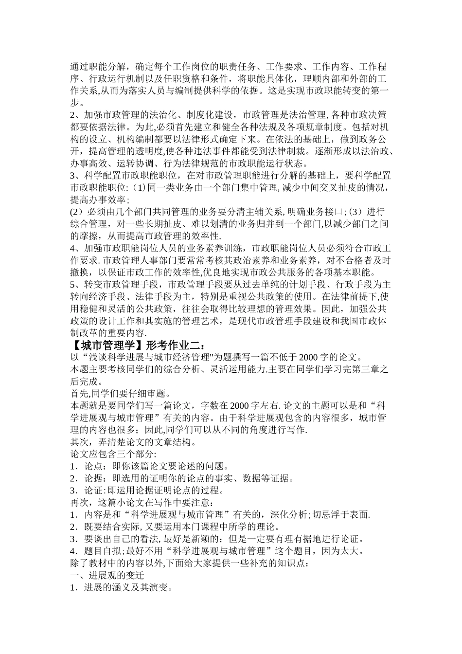 电大城市管理学形成性考核作业_第2页