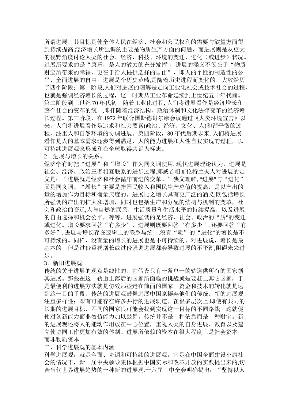 电大城市管理学形成性考核作业_第3页