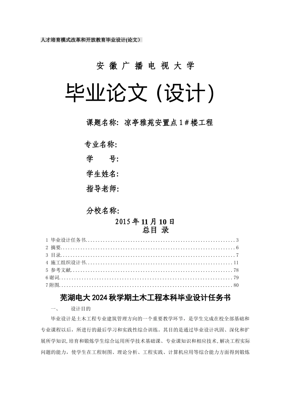 电大土木工程毕业设计施工组织设计_第1页