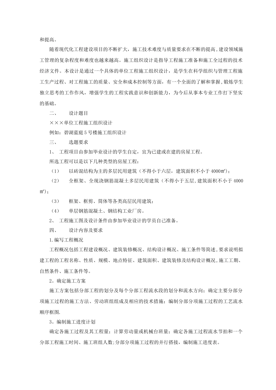 电大土木工程毕业设计施工组织设计_第2页