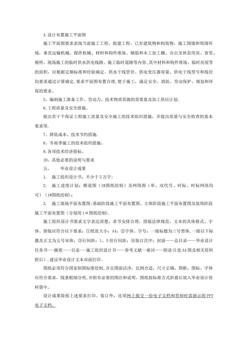 电大土木工程毕业设计施工组织设计_第3页