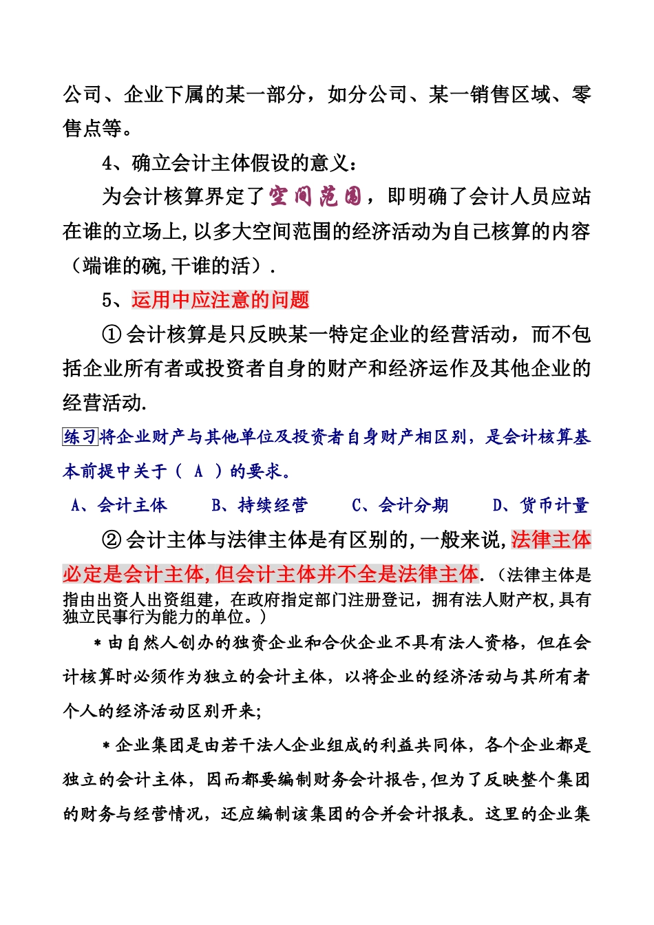 电大基础会计电子教案四_第2页