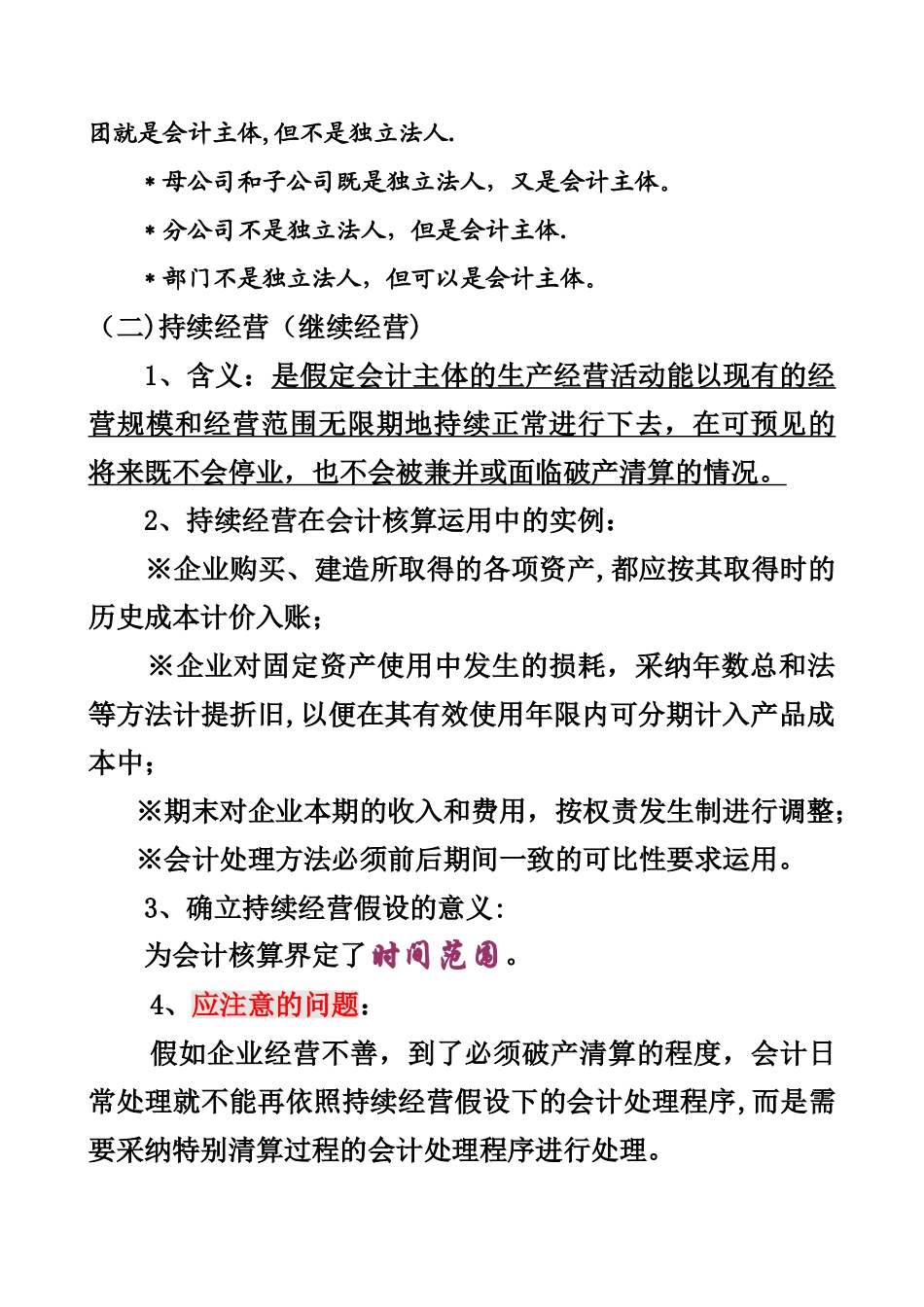 电大基础会计电子教案四_第3页